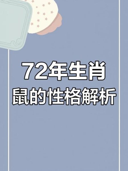 1972年属什么生肖属相