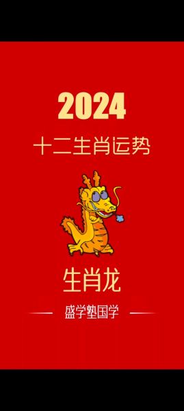 龙是几级生肖属相（龙是十二生肖排名第几？）