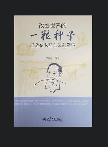 袁隆平生肖属相是（袁隆平生肖属相是什么）