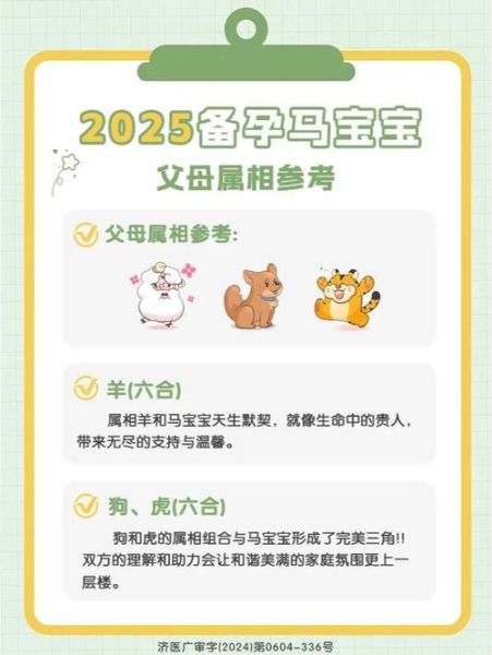 生肖马和什么属相子女（生肖马适合生什么属相的孩子）