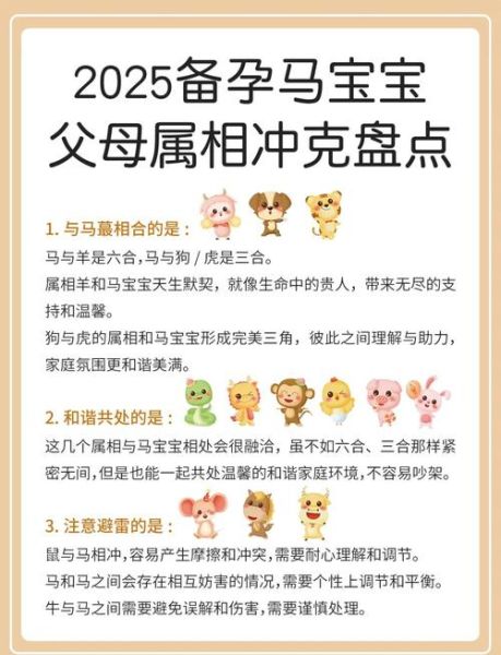 生肖马和什么属相子女（生肖马适合生什么属相的孩子）