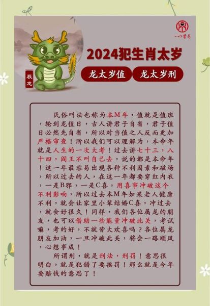 犯生肖属相（犯太岁2024龙年怎么办）