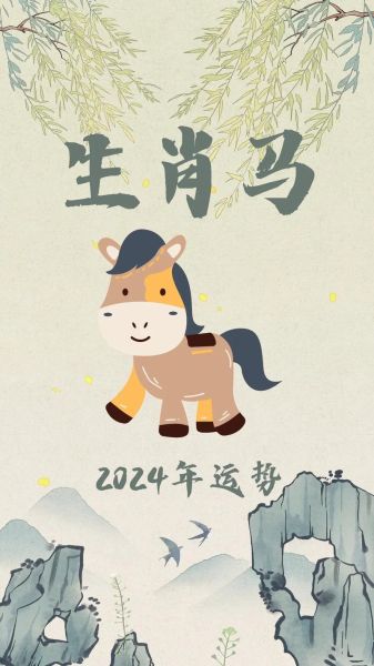 马属相是什么生肖（马属相是什么生肖？新手秒懂指南）
