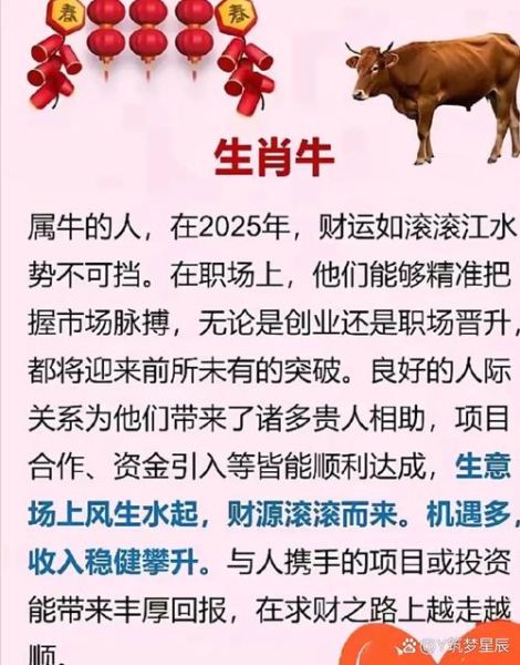 生肖属相财运解读（2025属牛本命年财运吉凶查询）
