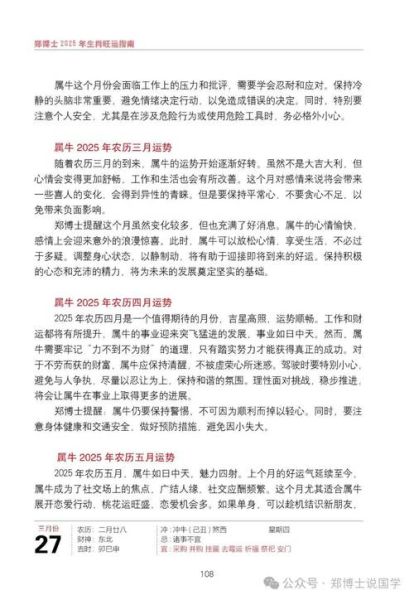 生肖牛的属相运势（生肖牛今天运势如何 超详细指南）