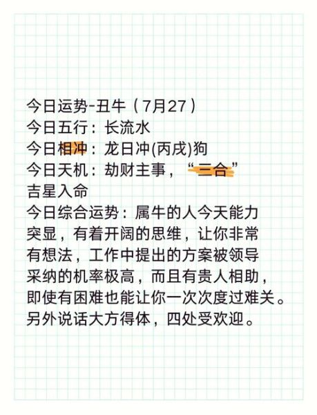 生肖牛的属相运势（生肖牛今天运势如何 超详细指南）