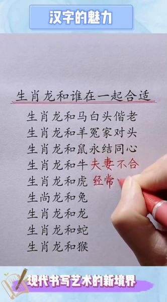 龙与哪些生肖属相相合（龙与什么属相最合？新手速查）