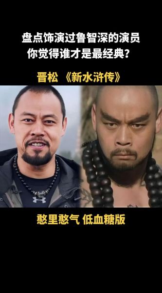 鲁智深属什么生肖属相（鲁智深属什么生肖属相？）