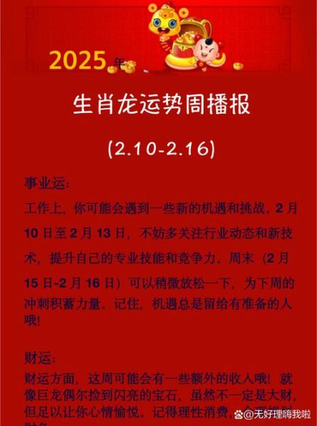 生肖属相运势龙（生肖龙2024运势详解）