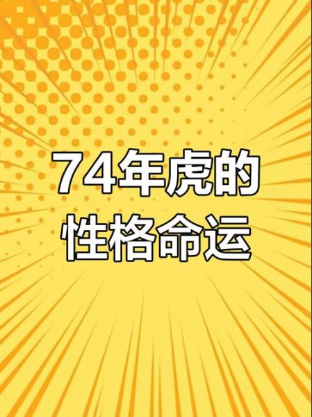 1974什么生肖属相（1974年属什么生肖？）