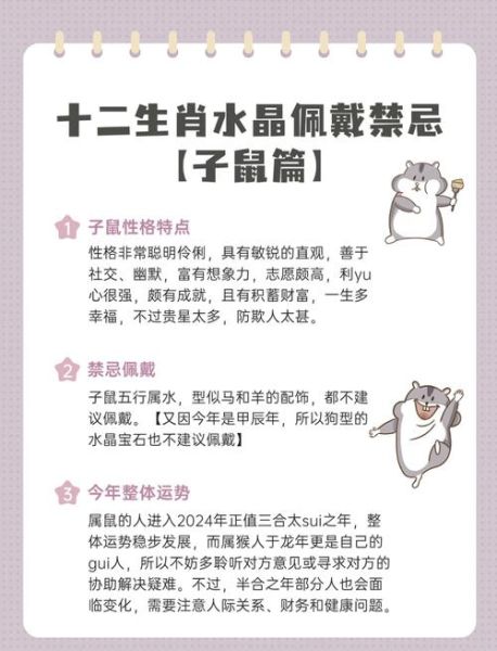 生肖属相介绍（鼠年出生的人性格特点）