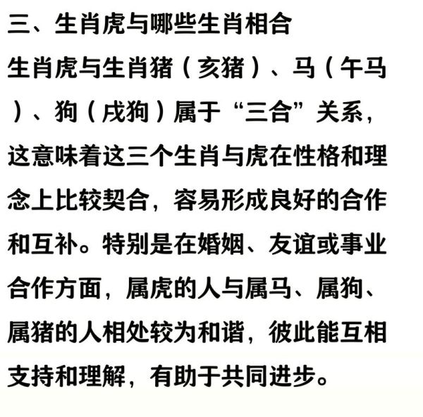 虎最佳生肖属相配对（属虎的最佳婚配属相是谁）