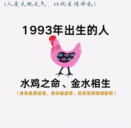 1993属什么生肖属相（93年出生属什么生肖？）