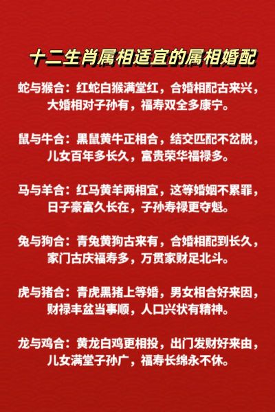 生肖属相配婚（生肖属相配婚适合吗？）