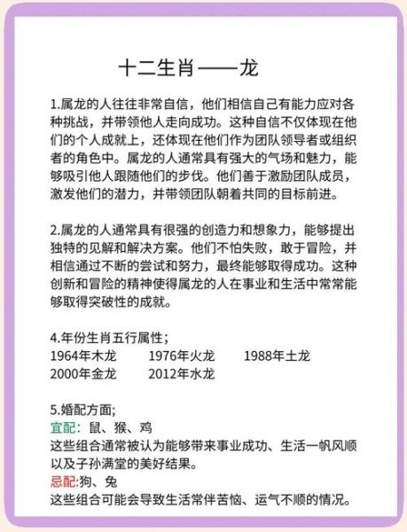 龙生肖最配属相（龙生肖和什么属相最配婚表）