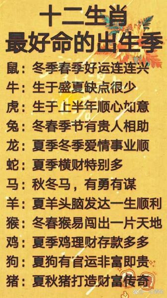 生肖哪个属相最好（十二生肖哪个属相最好命）