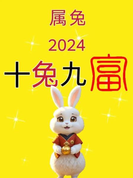 兔年鸿运生肖属相（兔年鸿运生肖属相有哪些？）