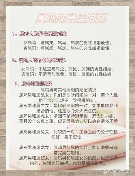 属鸡的生肖配偶属相（属鸡的最佳婚配是什么属相）