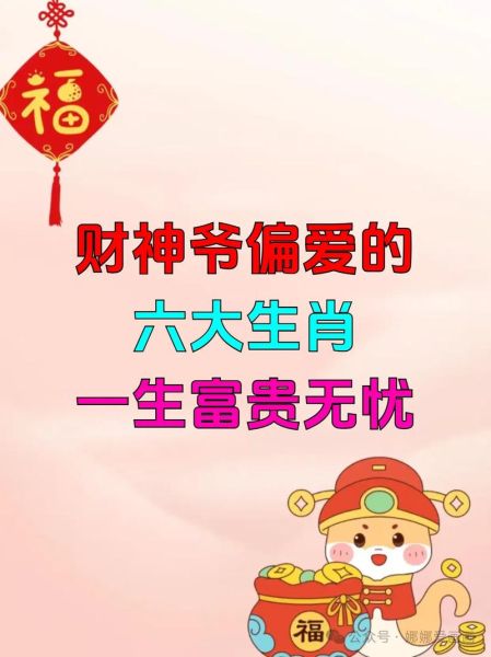 财神最佳生肖属相（财神最佳生肖属相排行榜）