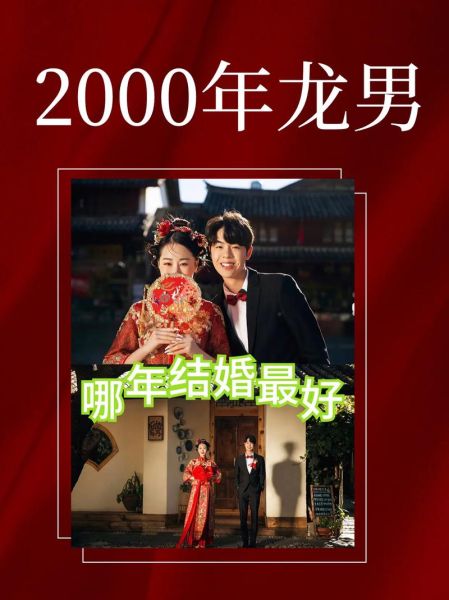生肖的最佳属相婚配（龙和什么属相最配婚）