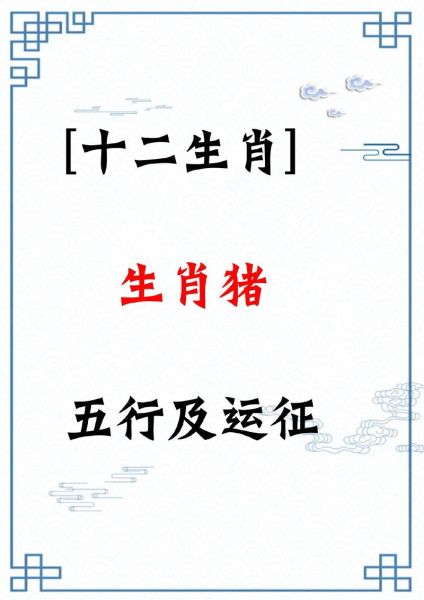 与属相猪相冲的生肖（属猪最怕三个生肖冲什么生肖）