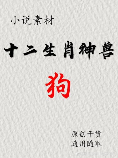 生肖狗属相好嘛（生肖狗属相好不好？看完秒懂优缺点）