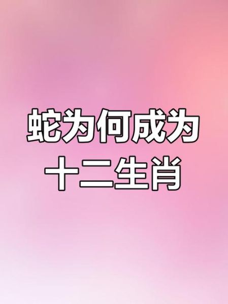 老蛇属什么生肖属相（老蛇属什么生肖？老蛇出生年份揭秘）