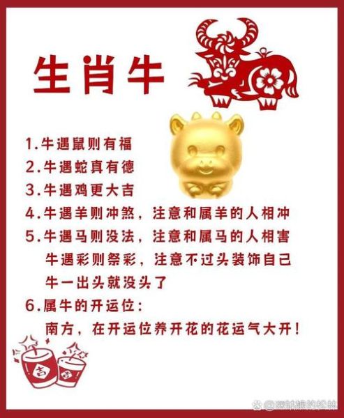 牛是哪些生肖属相的人（牛生肖属相有哪些年份）