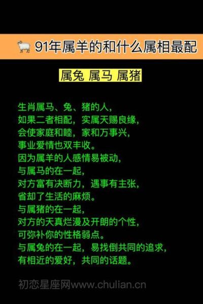 生肖羊属相婚配（91年属羊最佳婚配属相）