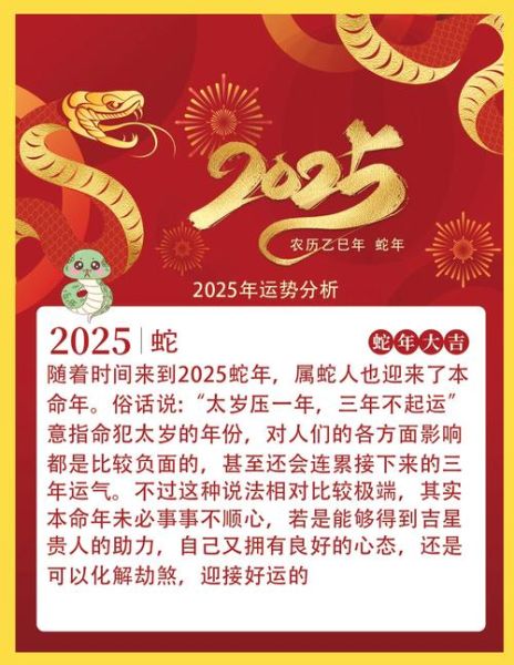 生肖蛇属相（生肖蛇属相2025运势及注意事项）