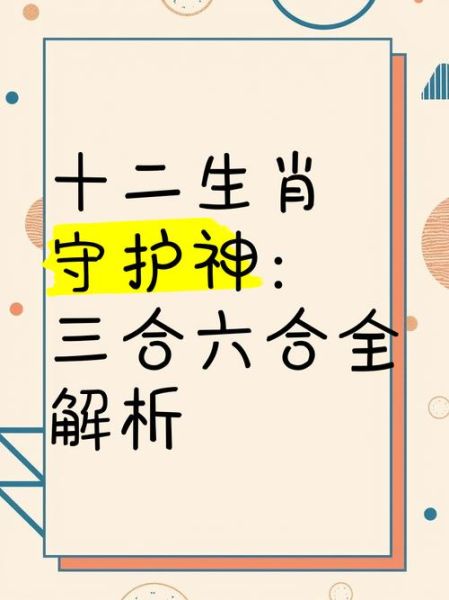 生肖保护属相（生肖保护属相是哪几只？）
