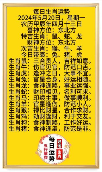 每日生肖属相是什么（每日生肖属相查询今日属什么🎯）