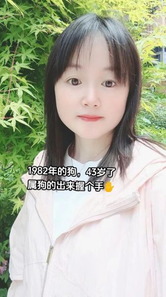 生肖1982年属相（1982年属狗的今年几岁？）