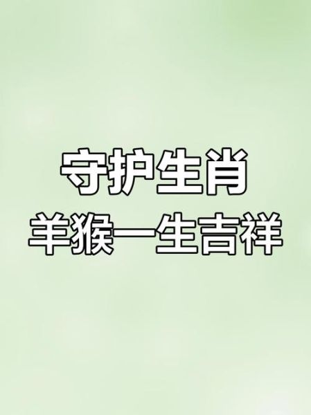 太平羊什么生肖属相（太平羊对应什么生肖你知道吗）