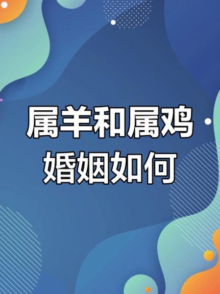 生肖羊和什么属相配（属羊最佳婚配属相：第一名究竟是谁？）