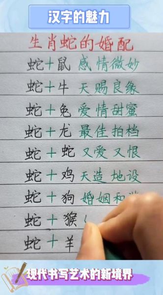 蛇的生肖属相婚配（属蛇婚配最忌哪几个属相）