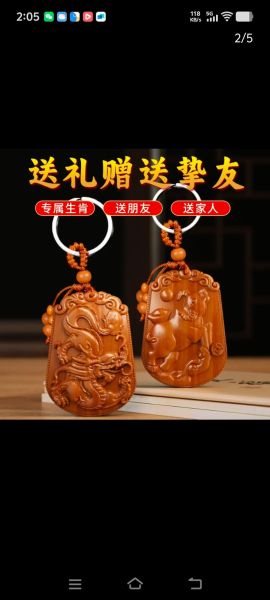 属相吊坠 生肖猴桃木（生肖猴桃木吊坠戴哪只手）