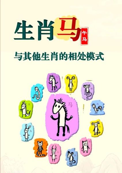 马的生肖和属相（马的生肖和属相合不合？新手必看）