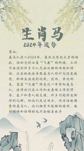 生肖属相图马（生肖属相图马查询表2024最新版）