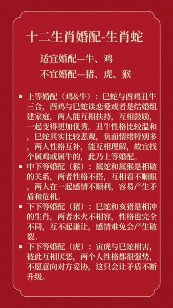 蛇生肖适合什么属相（蛇生肖和什么属相最配？）