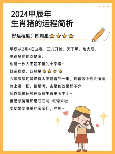 生肖猪属相装扮（生肖猪属相穿搭指南）