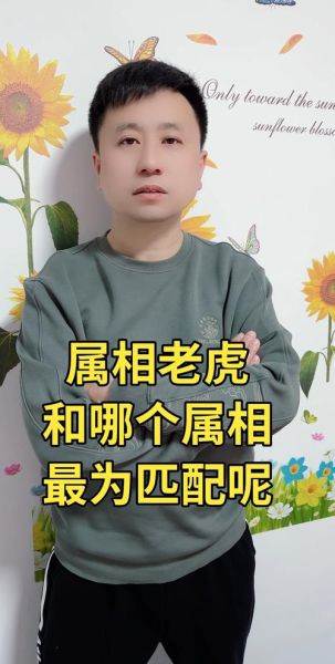 老虎生肖属相相配吗（老虎和什么生肖最配婚姻）