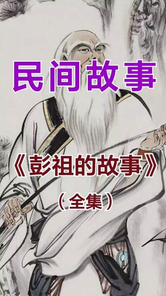 彭祖是什么属相生肖（彭祖属什么生肖？答案揭秘）