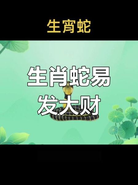 属相蛇上面是什么生肖（属蛇前面是什么生肖？）