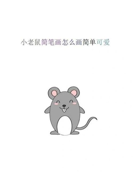 画生肖公主属相鼠（画生肖公主属相鼠教程）