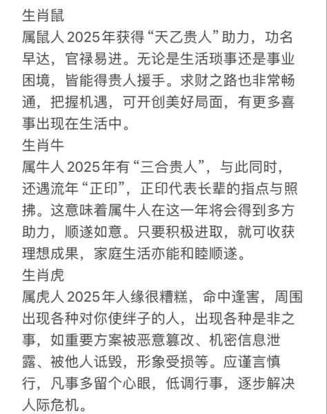 贵人相助生肖属相（2025贵人属相排名表）