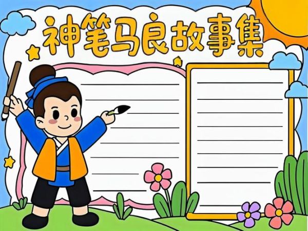 神笔马良属什么生肖属相（神笔马良的生肖属相是什么？新手秒懂解析）