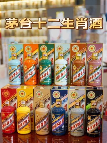 茅台生肖酒全套几个属相