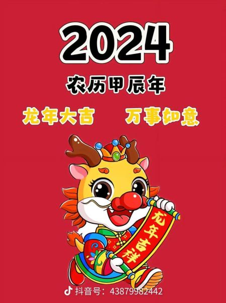 甲辰年属什么生肖属相