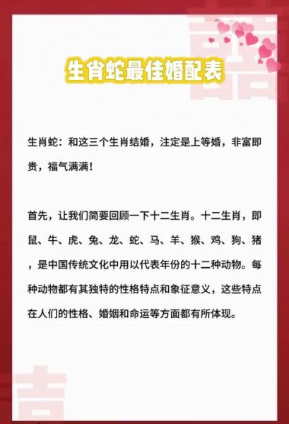 生肖龙婚配属相蛇（龙和蛇的姻缘配对好吗？）